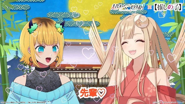「超かぐや姫！×【推しの子】」コラボ動画第1弾場面カット