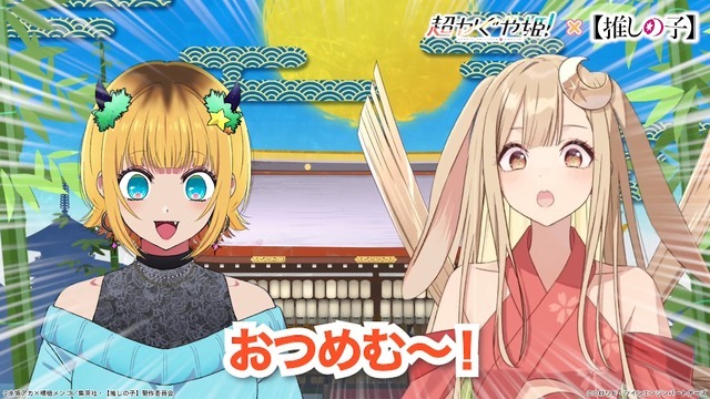 「超かぐや姫！×【推しの子】」コラボ動画第1弾場面カット