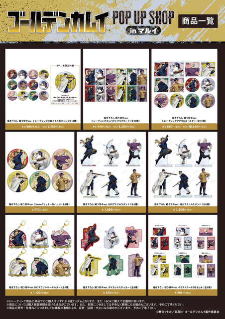 イベント先行販売グッズ