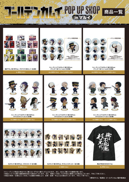 イベント先行販売グッズ