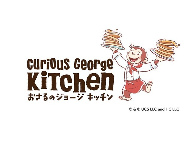 ダイニングカフェ「Curious George Kitchen」(「おさるのジョージ」キッチン)