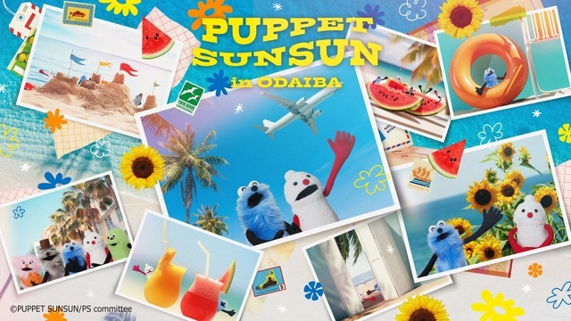 パペットスンスン「PUPPET SUNSUN in ODAIBA」
