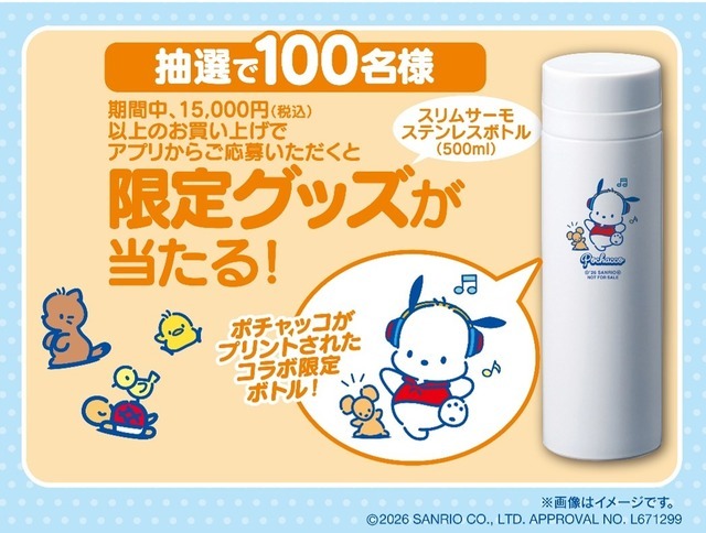 《税込15,000円以上ご購入・抽選100名様》ステンレスボトルプレゼント