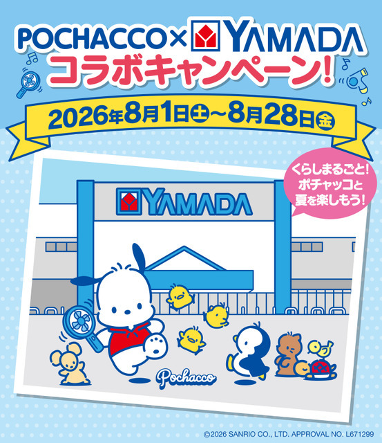 ポチャッコ×ヤマダデンキ コラボキャンペーン