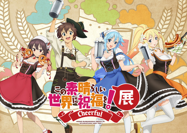 このすば展