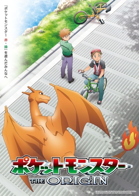『ポケットモンスター ジ・オリジン』