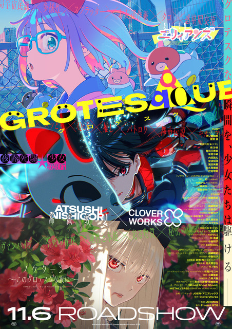 『GROTESQQQUE-グロテスク-』