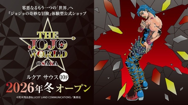 「THE★JOJO WORLD OSAKA」キービジュアル