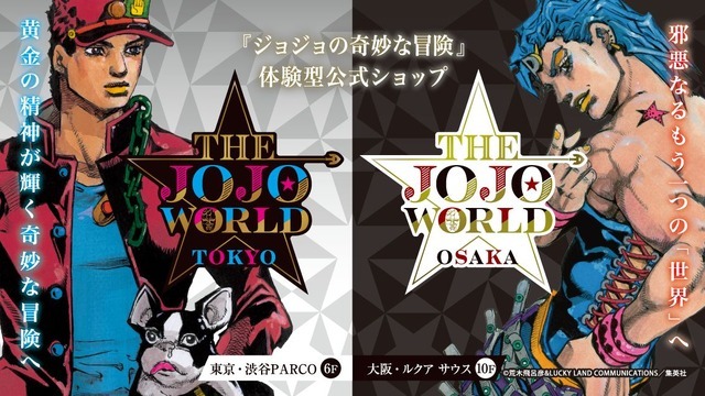 「THE★JOJO WORLD」