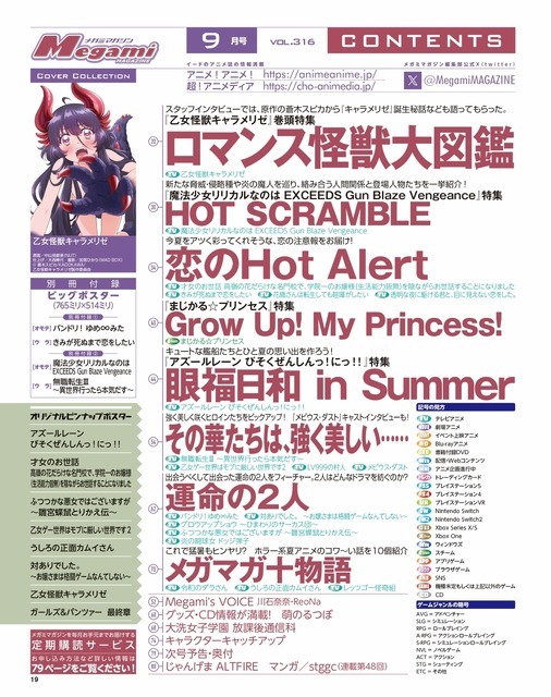 【編集部ブログ】表紙＆巻頭は『乙女怪獣キャラメリゼ』、第2特集は『アズールレーン びそくぜんしんっ！に！！』―メガミマガジン9月号は7月30日発売