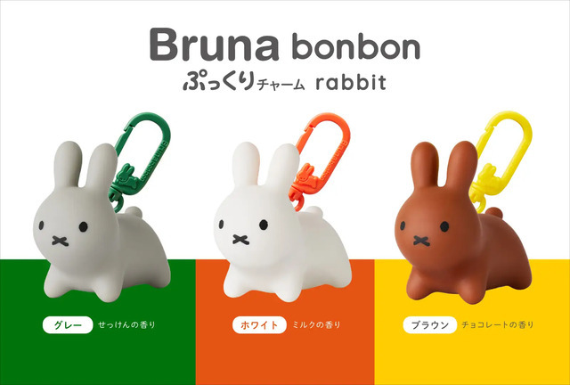 ブルーナボンボン ぷっくりチャーム rabbit