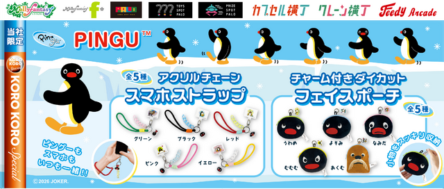 「PINGU（ピングー）」スマホストラップ、フェイスポーチ