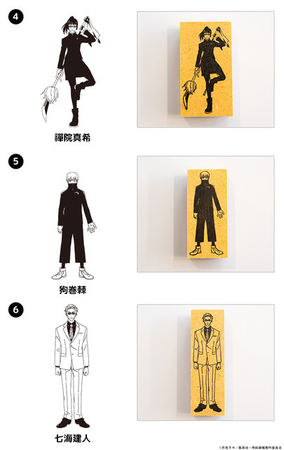 呪術廻戦　ラインアートスタンプコレクション（渋谷事変ver.）