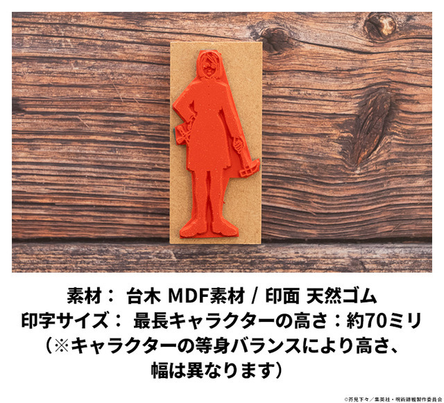 呪術廻戦　ラインアートスタンプコレクション（渋谷事変ver.）
