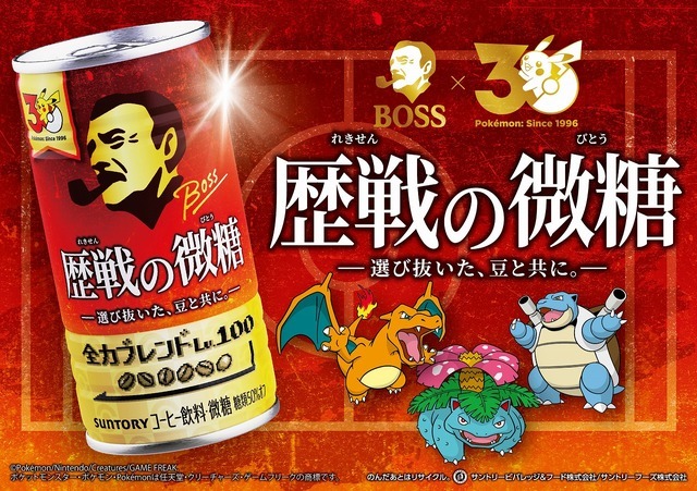 「ＢＯＳＳ×ポケモン３０周年 第２弾」