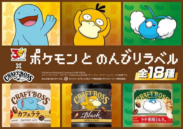「ポケモンとのんびりラベル」
