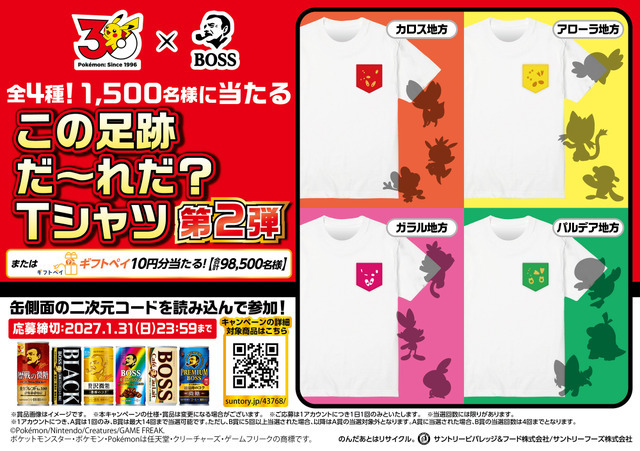 「ＢＯＳＳ×ポケモン３０周年 第２弾」その場で当たる！キャンペーンについて