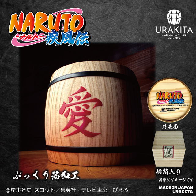 テレビアニメ「NARUTO-ナルト- 疾風伝」　和樽マグ