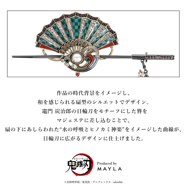 「鬼滅の刃 アイコニック ヘアオブジェ マジェステ簪 ＋ マルチチャーム」竈門炭治郎[GR]