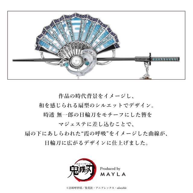 「鬼滅の刃 アイコニック ヘアオブジェ マジェステ簪 ＋ マルチチャーム」時透無一郎[EM]