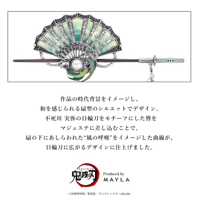 「鬼滅の刃 アイコニック ヘアオブジェ マジェステ簪 ＋ マルチチャーム」不死川実弥[LTGR]