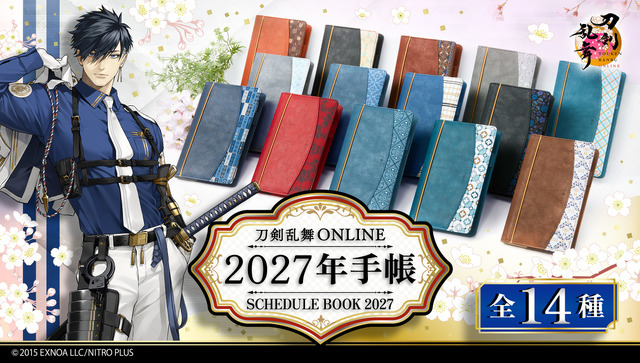 刀剣乱舞ONLINE　2027年手帳 (全14種)