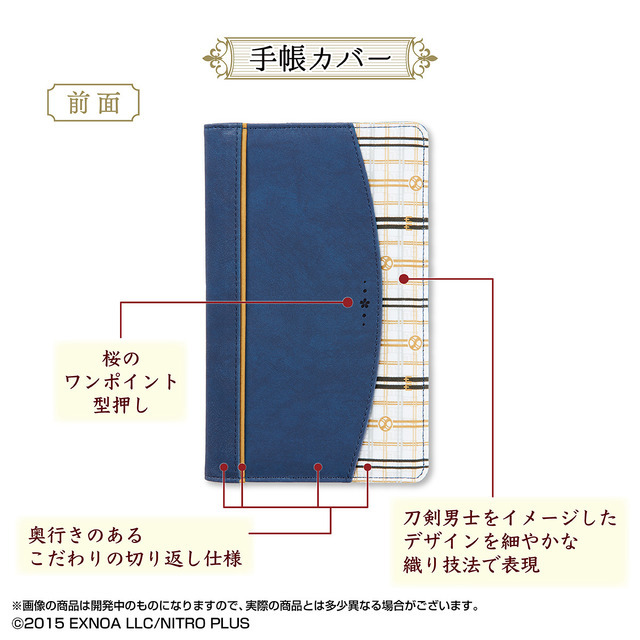 刀剣乱舞ONLINE　2027年手帳 (全14種)