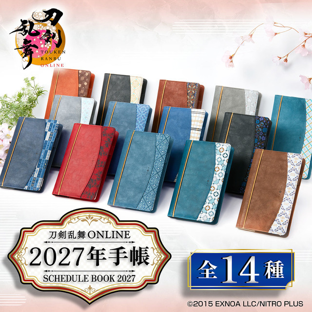 刀剣乱舞ONLINE　2027年手帳 (全14種)
