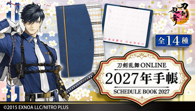 刀剣乱舞ONLINE　2027年手帳 (全14種)
