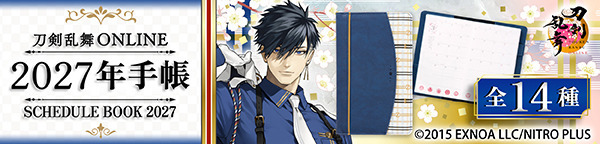 刀剣乱舞ONLINE　2027年手帳 (全14種)