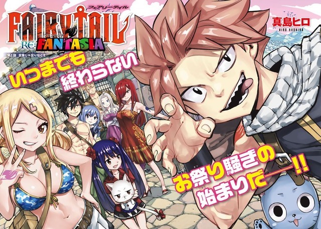 『FAIRY TAIL RE:FANTASIA』