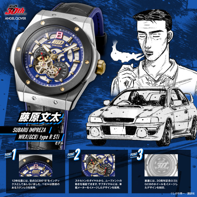 『頭文字(イニシャル)Ｄ』連載30周年記念コラボレーションウォッチ 藤原文太 SUBARU IMPREZA WRX(GC8) type R STi モデル 自動巻