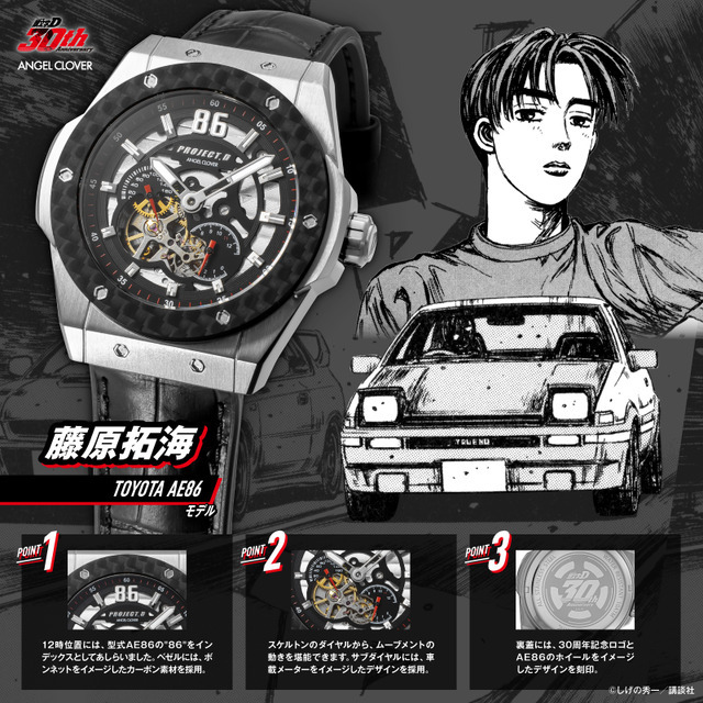 『頭文字(イニシャル)Ｄ』連載30周年記念コラボレーションウォッチ 藤原拓海 TOYOTA AE86モデル 自動巻