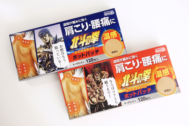 北斗の拳ホットパッチ