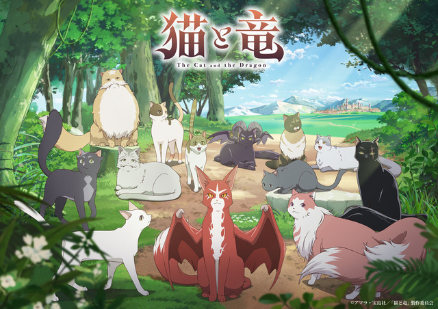 夏アニメ『猫と竜』キービジュアル