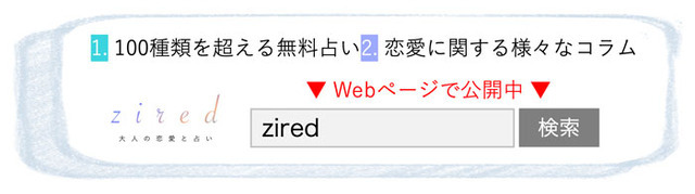 占いメディアzired（ジレット）