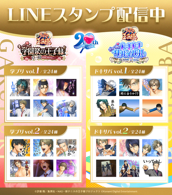 学プリ・ドキサバ