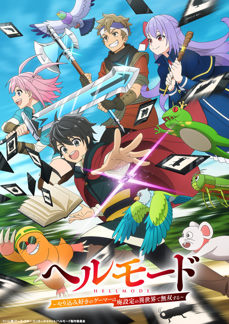 冬アニメ『ヘルモード ～やり込み好きのゲーマーは廃設定の異世界で無双する～』キービジュアル