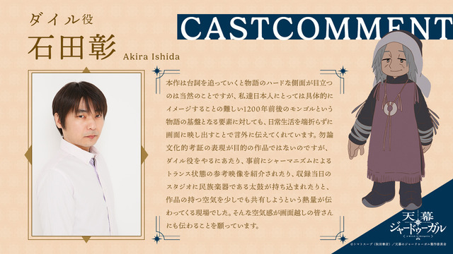 ダイル役：石田彰