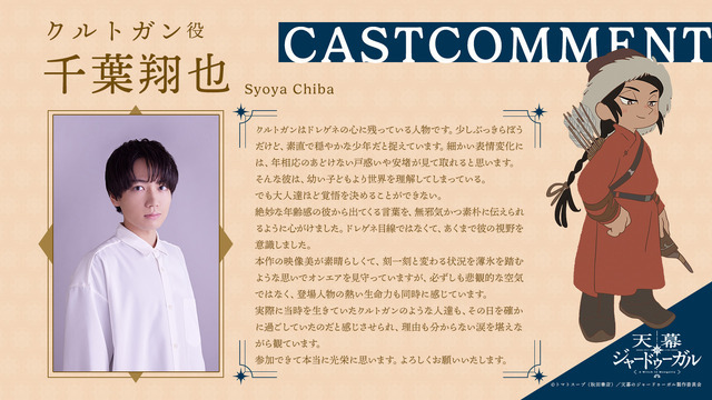 クルトガン役：千葉翔也
