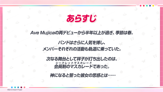 新作映画『BanG Dream! Ave Mujica prima aurora』