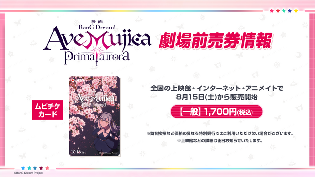 新作映画『BanG Dream! Ave Mujica prima aurora』