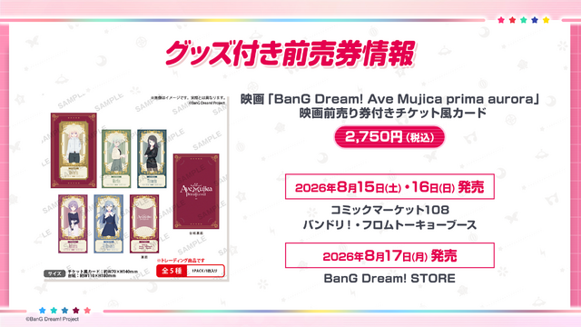 新作映画『BanG Dream! Ave Mujica prima aurora』