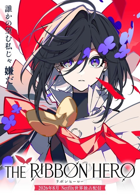 「にじさんじ」月ノ美兎＆ルンルン＆でびでび・でびる、“初”長編アニメ声優出演！「THE RIBBON HERO リボンヒーロー」