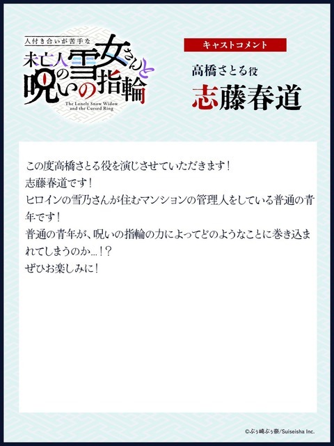TVアニメ『人付き合いが苦手な未亡人の雪女さんと呪いの指輪』