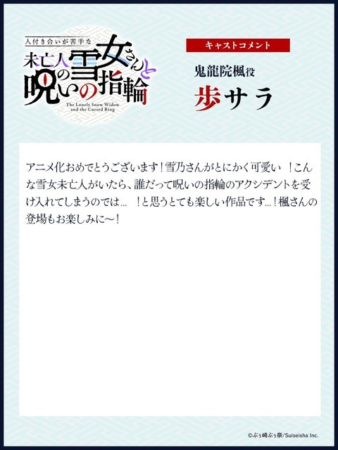 TVアニメ『人付き合いが苦手な未亡人の雪女さんと呪いの指輪』