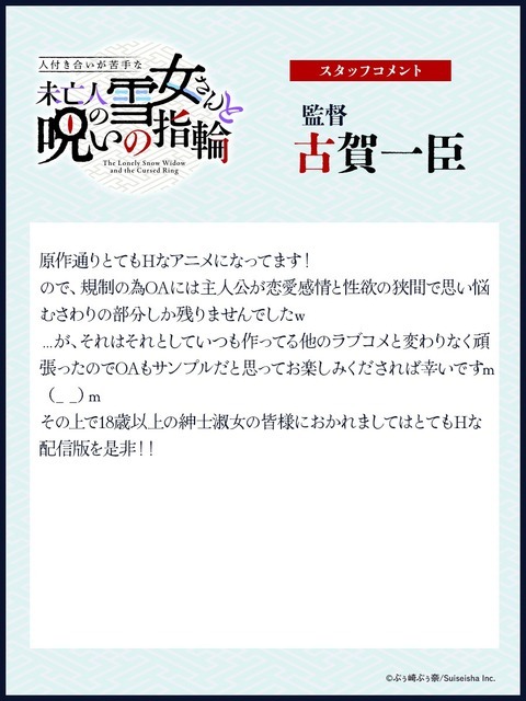 TVアニメ『人付き合いが苦手な未亡人の雪女さんと呪いの指輪』