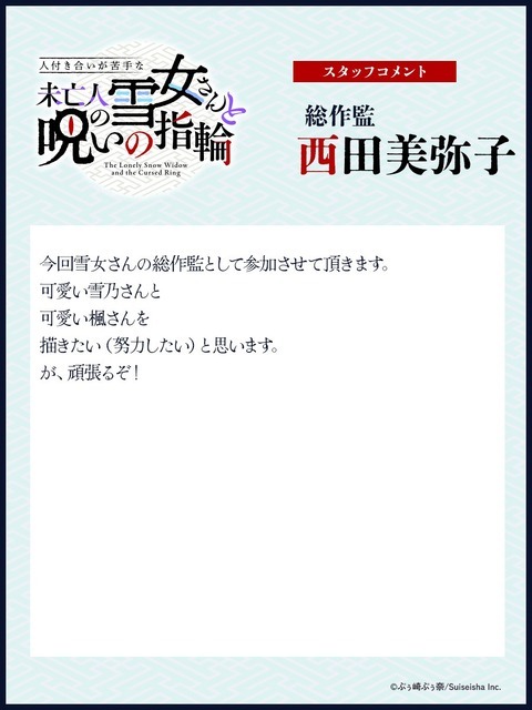 TVアニメ『人付き合いが苦手な未亡人の雪女さんと呪いの指輪』