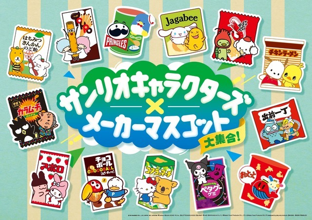 サンリオキャラクターズ×メーカーマスコット