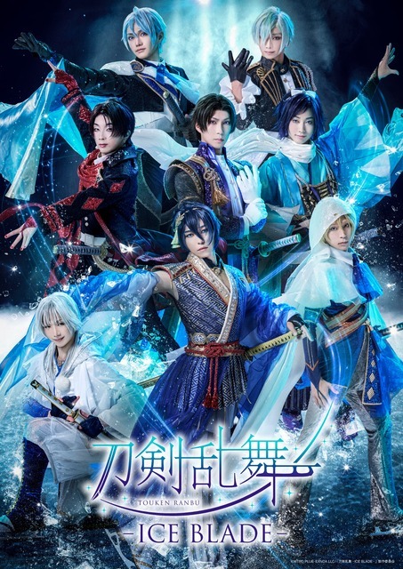 『刀剣乱舞 - ICE BLADE -』刀剣男士キービジュアル
